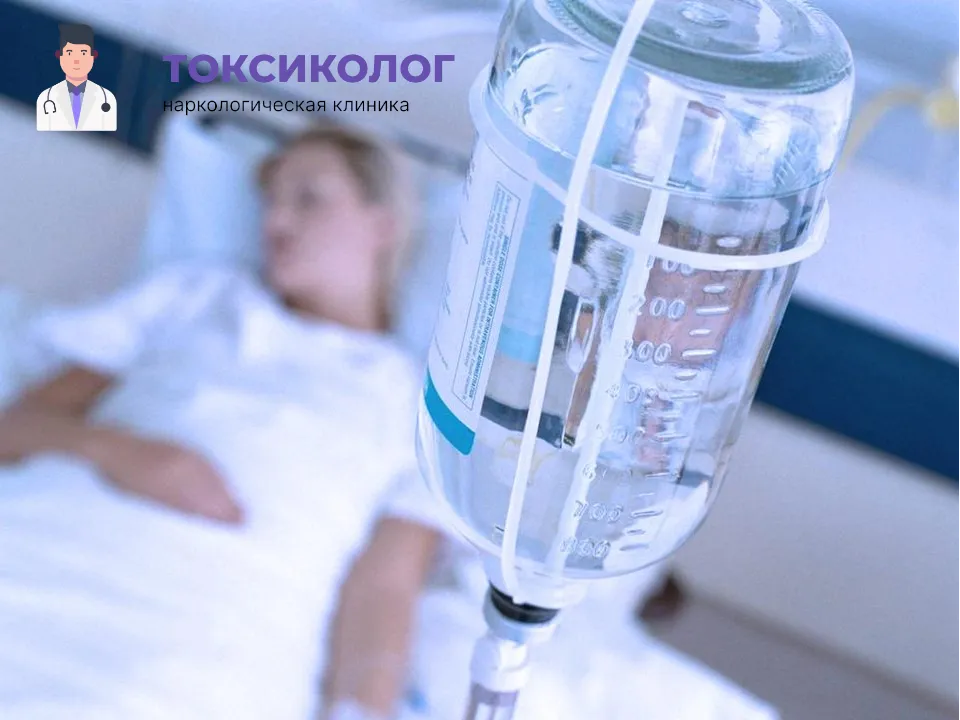 Инфузионная терапия как часть услуги «Детоксикация от наркотиков В Славянске»