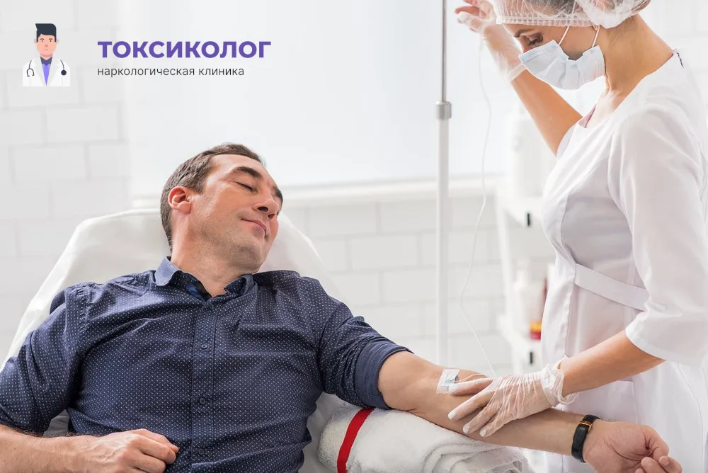 Работа медицинского специалиста во время процедуры детоксикация от наркотиков В Славянске