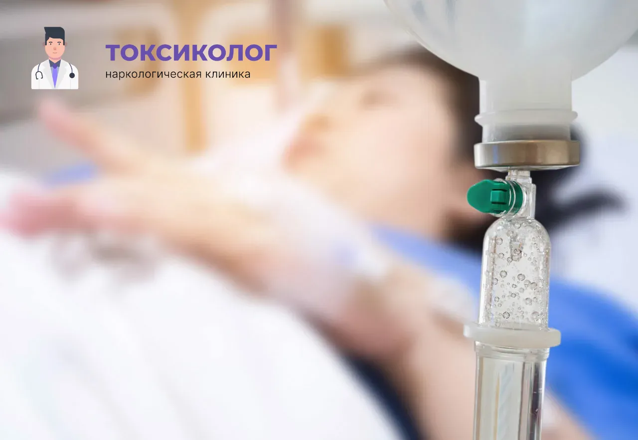 Процедура постановки капельницы для проведения детоксикации от наркотиков В Славянске